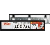 Рамка номерного знака GARDE ЧЕРНАЯ металл, облегченная, жесткая GR003 32546622