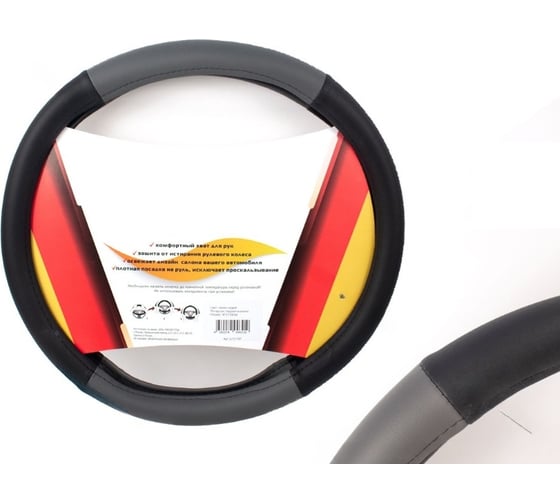 Оплетка на руль GARDE гладкая, экоКожа, М 37-39 см, черно-серая G107707 1