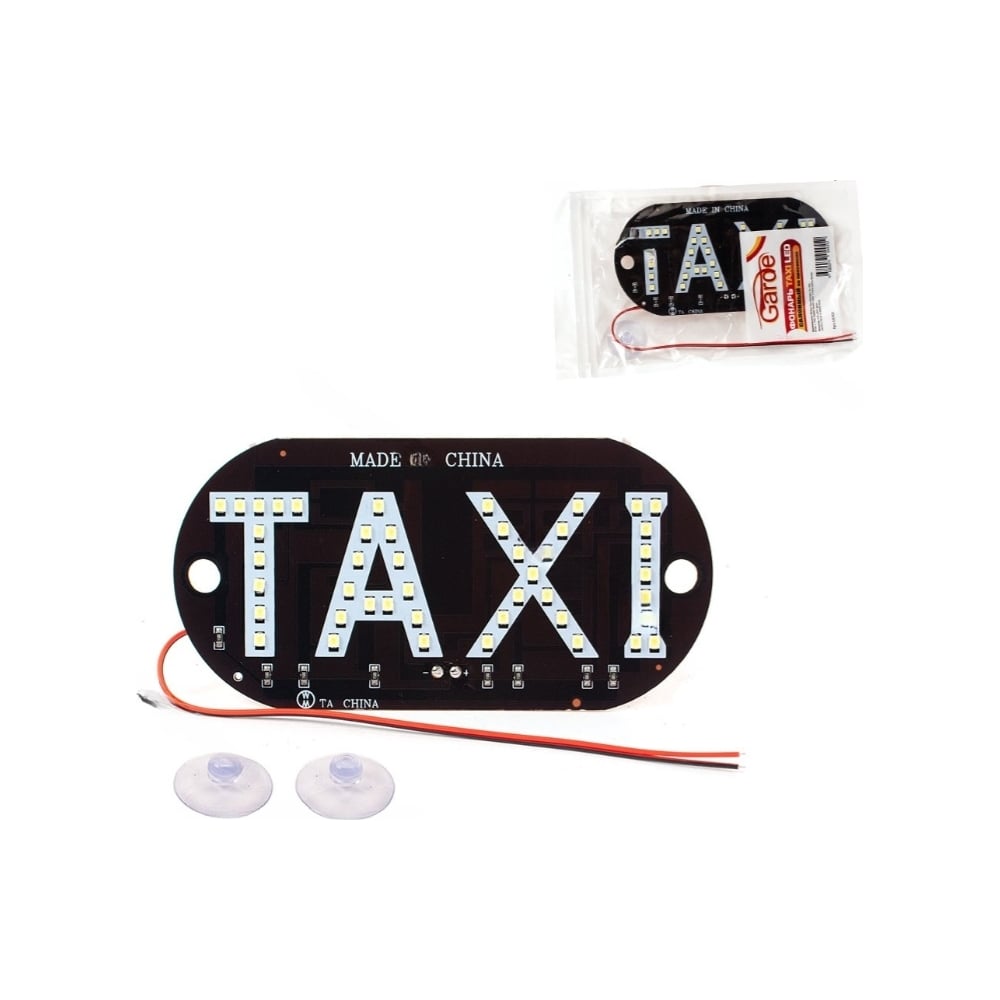 Фонарь GARDE TAXI на присосках white LED салонный GKS02 - выгодная цена ...