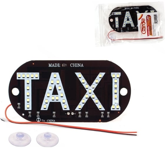 Фонарь GARDE TAXI на присосках white LED салонный GKS02 1