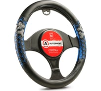 Оплётка руля AUTOPROFI экокожа, две 3D вставки AP-2050 BK BL M