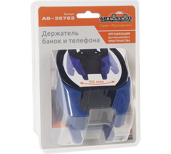 Держатель банок и телефона с креплением на дефлектор АВТОСТОП BLACK/BLUE AB-35763