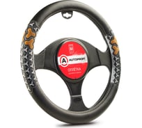 Оплётка руля AUTOPROFI экокожа, две 3D вставки AP-2050 BK GY S