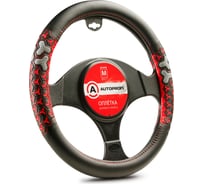 Оплётка руля AUTOPROFI экокожа, две 3D вставки AP-2051 BK RD M