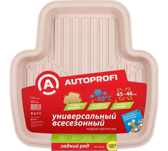Универсальный автомобильный коврик AUTOPROFI TER-160r BE 1