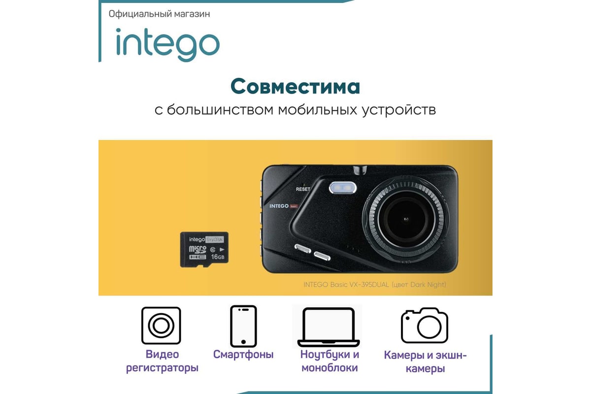 Карта памяти INTEGO skydisk 16gb SD-016 - выгодная цена, отзывы,  характеристики, фото - купить в Москве и РФ