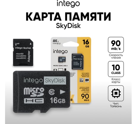 Карта памяти INTEGO skydisk 16gb SD-016