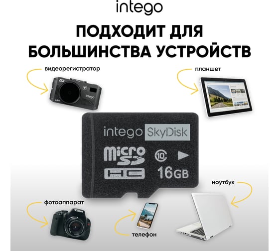 Карта памяти INTEGO skydisk 16gb SD-016