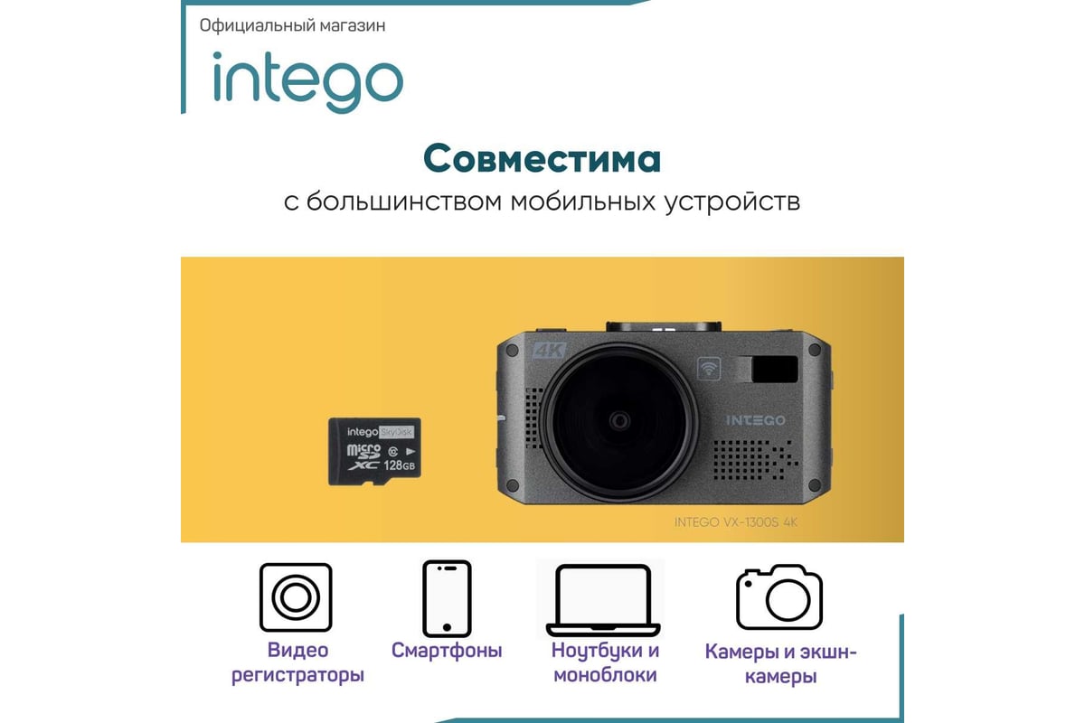 Карта памяти INTEGO skydisk 128gb SD-128 - выгодная цена, отзывы,  характеристики, фото - купить в Москве и РФ