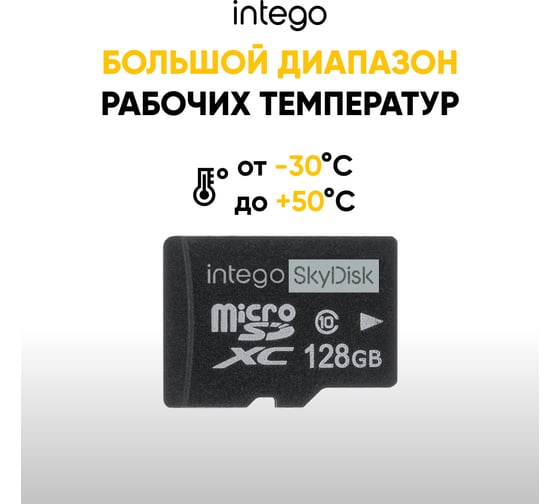Карта памяти INTEGO skydisk 128gb SD-128
