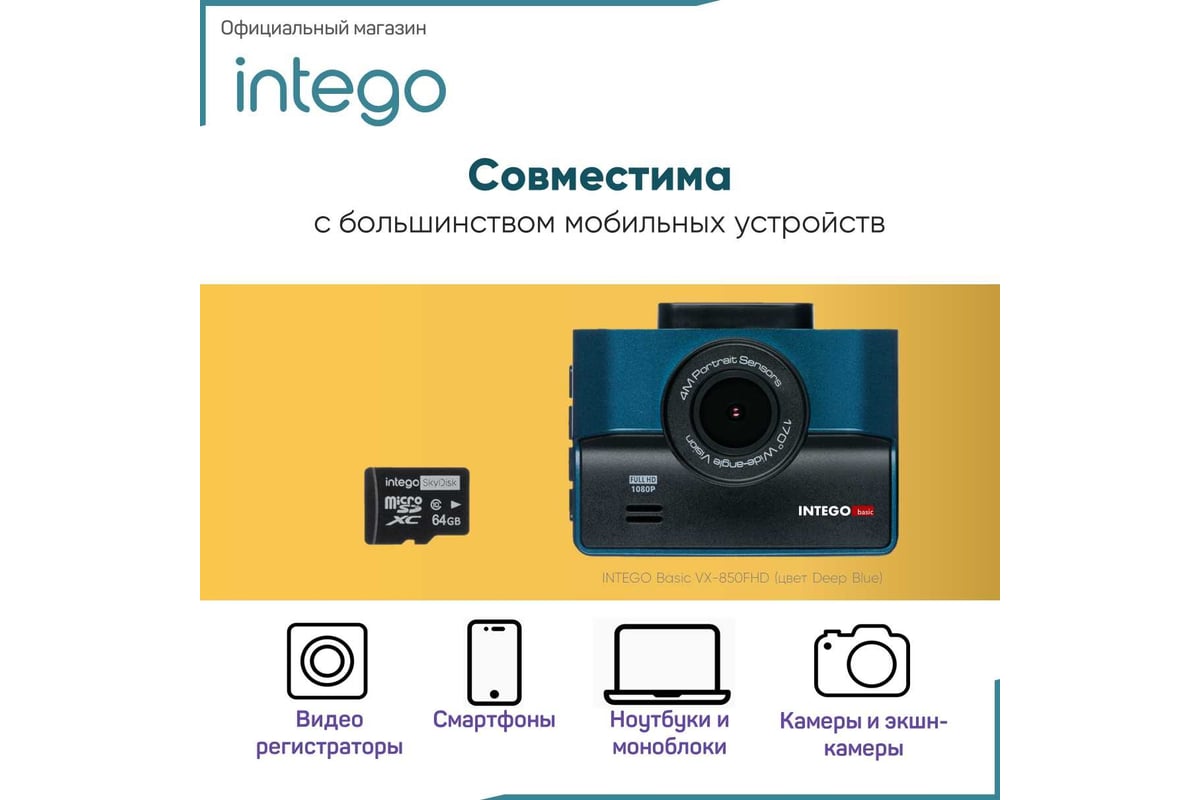 Карта памяти INTEGO skydisk 64gb SD-064 - выгодная цена, отзывы,  характеристики, фото - купить в Москве и РФ