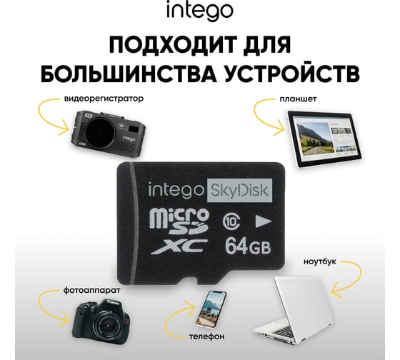 Карта памяти INTEGO skydisk 64gb SD-064