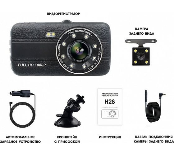 Видеорегистратор Вымпел H-28 2 камеры, FHD 1080p, экран 3.9”, G-сенсор 6080