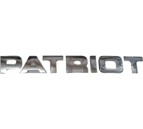 Наклейка UAZ ПАТРИОТ 316300821250210