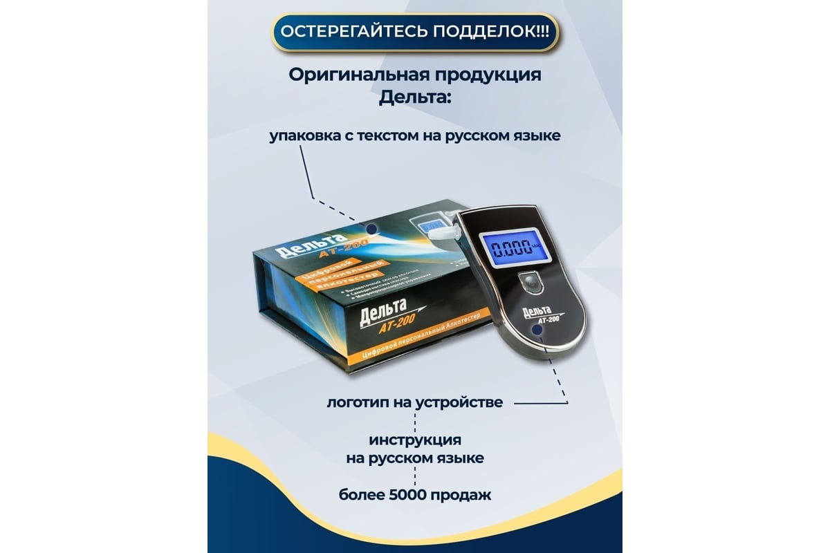 Алкотестер Дельта АТ-200