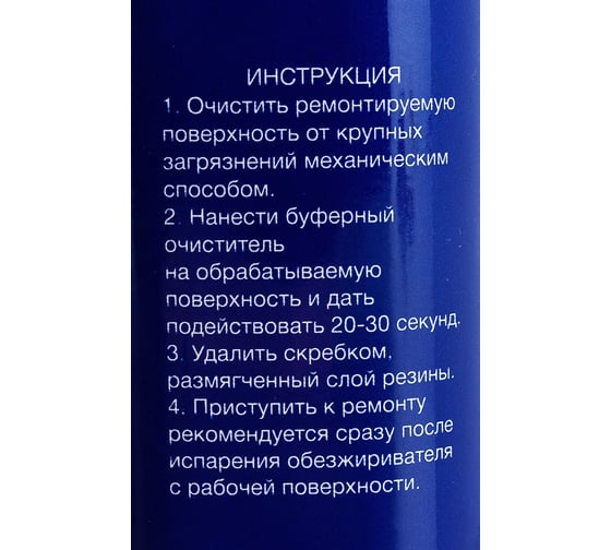 Буферный очиститель NORM 945мл 14-100