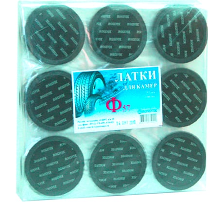 Круглые латки ROSSVIK Ф57, 100 шт. пакет F.57.P.100.