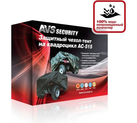Защитный чехол-тент на квадроцикл AVS AC-515 XL 251х124х84см водонепроницаемый камуфляж 43427