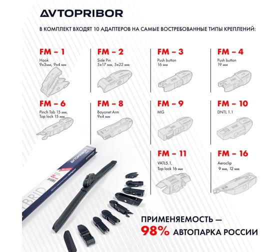 Щетка стеклоочистителя гибридная AVTOPRIBOR HYBRID+ 650 мм 252.5215900-0126