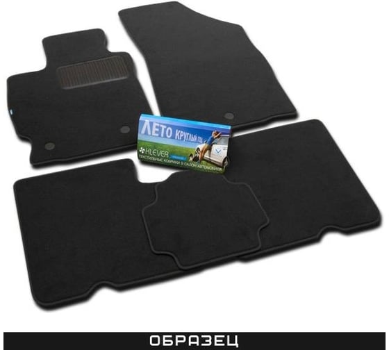 Коврики в салон Klever Standard BAIC U5 2023-, сед., 4шт. (текстиль) / Ю5 KLEVER0212500101210kh 1