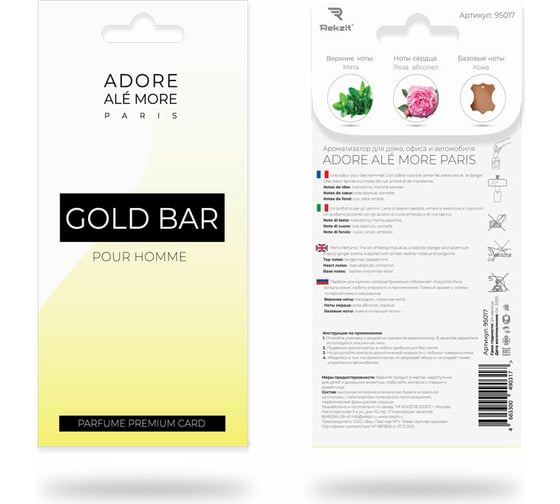 Ароматизатор Rekzit ADORE ALE MORE GOLD BAR POUR HOMME 95017