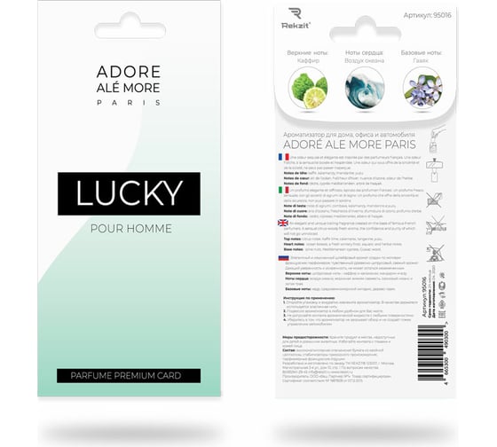 Ароматизатор Rekzit ADORE ALE MORE LUCKY POUR HOMME 95016