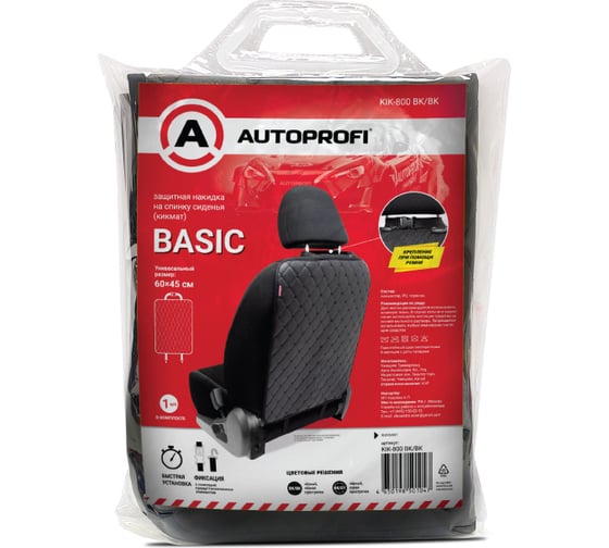 Накидка AUTOPROFI Кикмат BASIC лицевая сторона полиуретан + 3 мм поролон с вышивкой, задняя часть полиэстер, размер 60x45 см, 1 шт. чёрный KIK-800 BK/BK