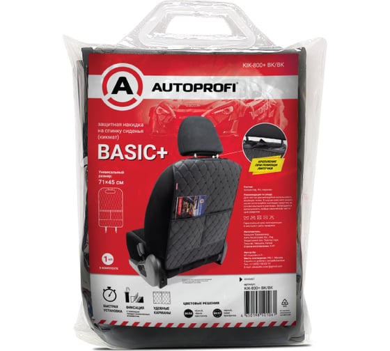Накидка AUTOPROFI Кикмат BASIC+ лицевая сторона полиуретан + 3 мм поролон с вышивкой, задняя часть полиэстер, размер 71,5x45 см., 1 шт. чёрный KIK-800+ BK/BK