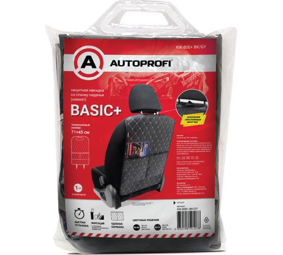 Накидка AUTOPROFI Кикмат BASIC+ лицевая сторона полиуретан + 3 мм поролон с вышивкой, задняя часть полиэстер, размер 71,5x45 см., 1 шт. чёрн./серый KIK-800+ BK/GY