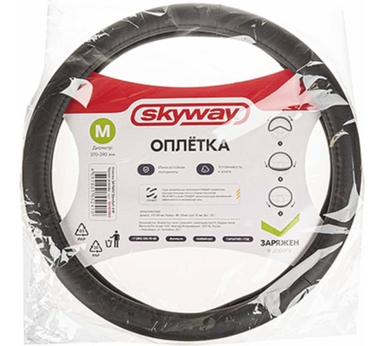 Оплетка Standart-4 М Черная экокожа SKYWAY S01101083