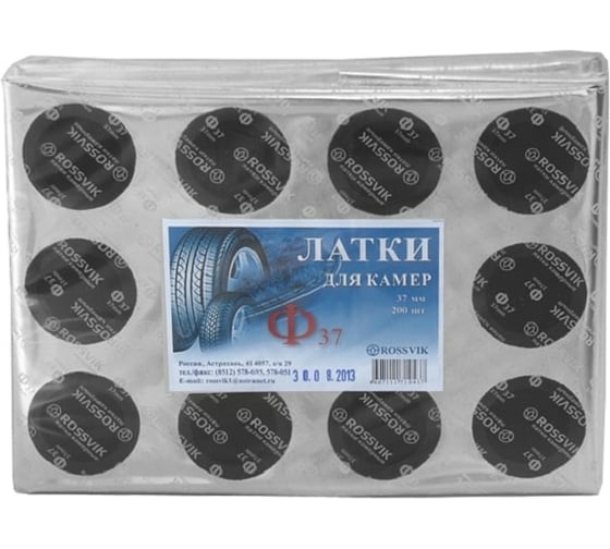 Круглые латки ROSSVIK Ф37 мм, 200 шт. пакет НФ-00000256