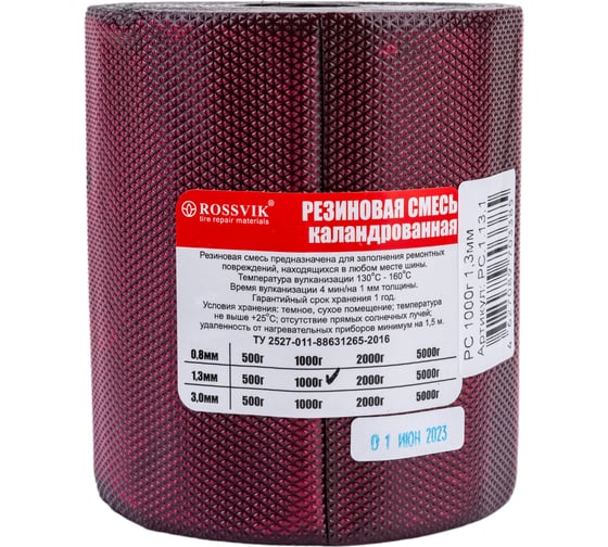 Резина сырая ROSSVIK РС 1000 гр 1.3 мм  НФ-00000627