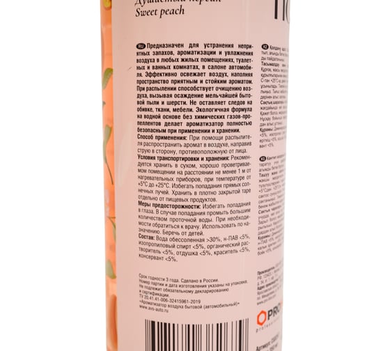 Ароматизатор воздуха Прохим Aquatica Sweet peach/Душистый персик (триггер) 350 мл Clean&Green CG8267