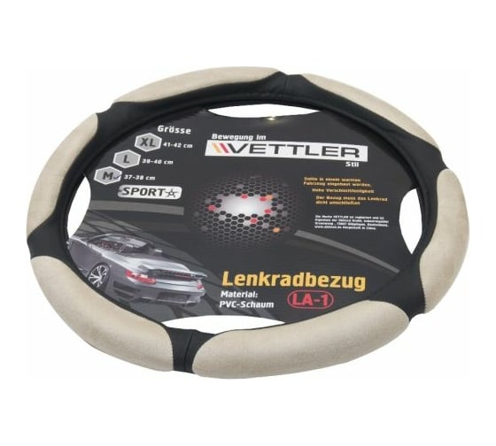 Оплетка на руль VETTLER SPORT XL 41-42 см, Газель PVC 6 подушек Бежевый XLLA1beige