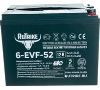 Тяговый гелевый аккумулятор RUTRIKE 6-EVF-52 12V52A/H C3 22598 16284857