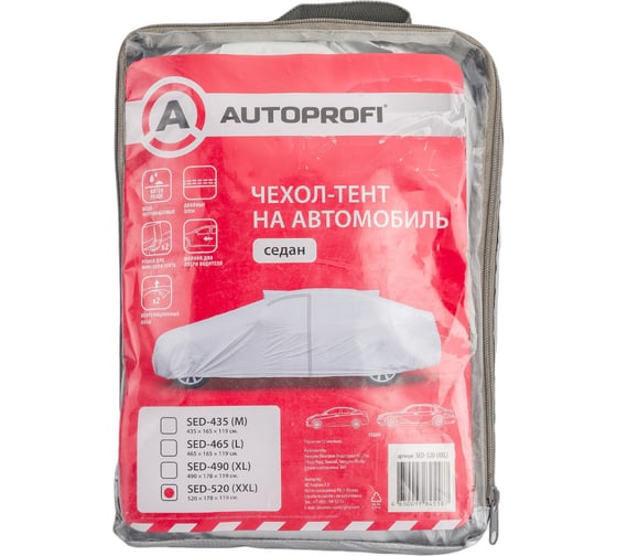 Водонепроницаемый тент-чехол на автомобиль AUTOPROFI седан SED-520 XXL