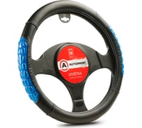 Оплётка руля AUTOPROFI экокожа, массажные вставки из силикона AP-2060 BK BL M