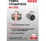 Гофра глушителя WESO H1-315 2