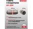 Гофра глушителя WESO H1-339 2