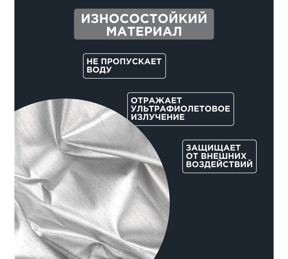 Чехол-тент REXANT на автомобиль, размер XL 80-0318