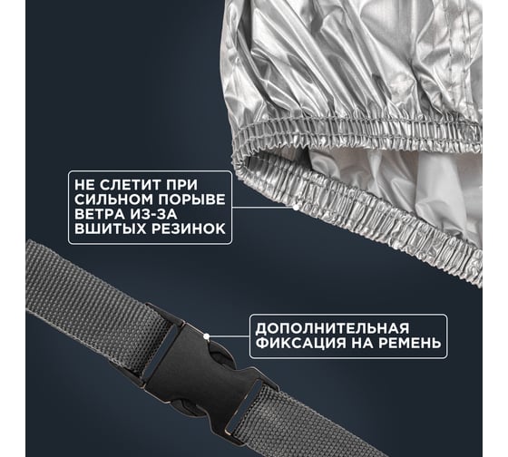 Чехол-тент REXANT на автомобиль, размер XL 80-0318