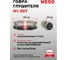 Гофра глушителя WESO H1-307 1