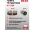 Гофра глушителя WESO H1-329 2