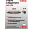 Гофра глушителя WESO H1-705 2