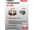 Гофра глушителя WESO H1-587 2