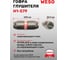 Гофра глушителя WESO H1-579 2