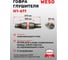 Гофра глушителя WESO H1-611 2