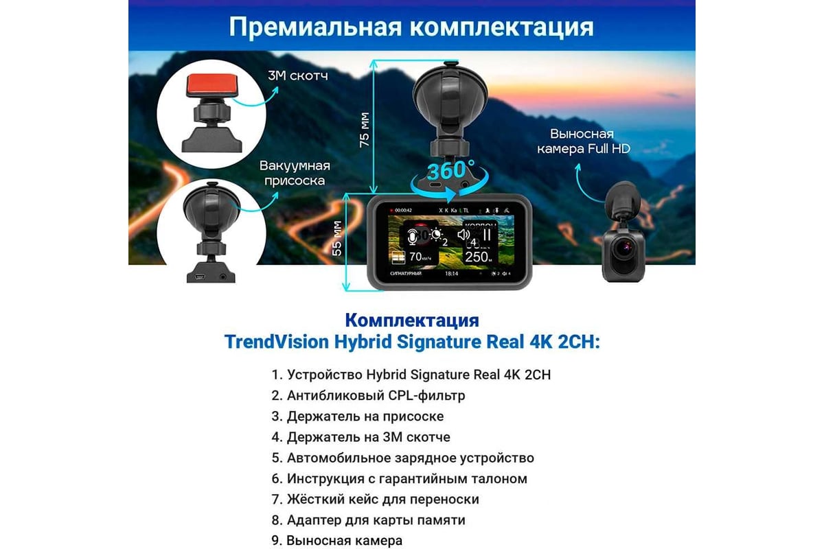 Радар-детектор с видеорегистратором TrendVision DriveCam Real 4K Signature  LNA 2CH TVDCR4KL2CH - выгодная цена, отзывы, характеристики, фото - купить  в Москве и РФ