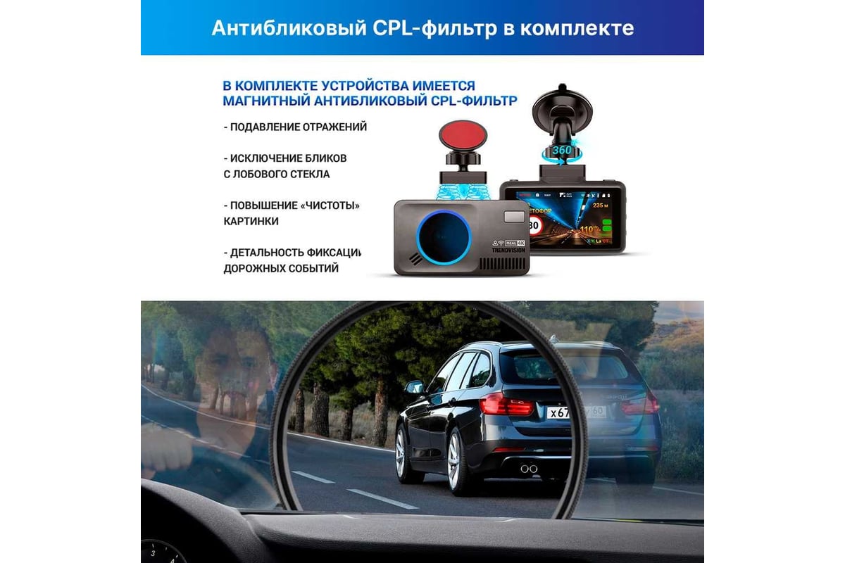 Радар-детектор с видеорегистратором TrendVision DriveCam Real 4K Signature  LNA 2CH TVDCR4KL2CH - выгодная цена, отзывы, характеристики, фото - купить  в Москве и РФ