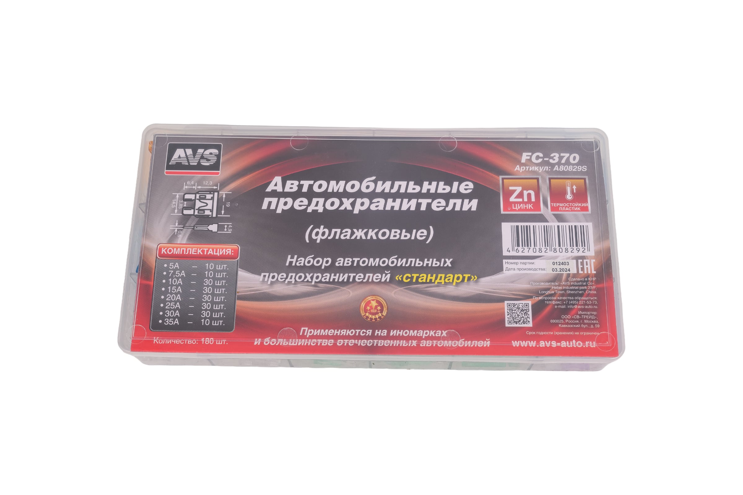 Набор предохранителей AVS FC-370 BOX 180 шт., стандарт A80829S